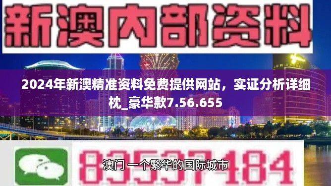 新澳2024-2025年精准资料32期,最佳精选解释落实