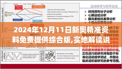 新奥正版资料最新更新，2024-2025年精选解释与落实展望