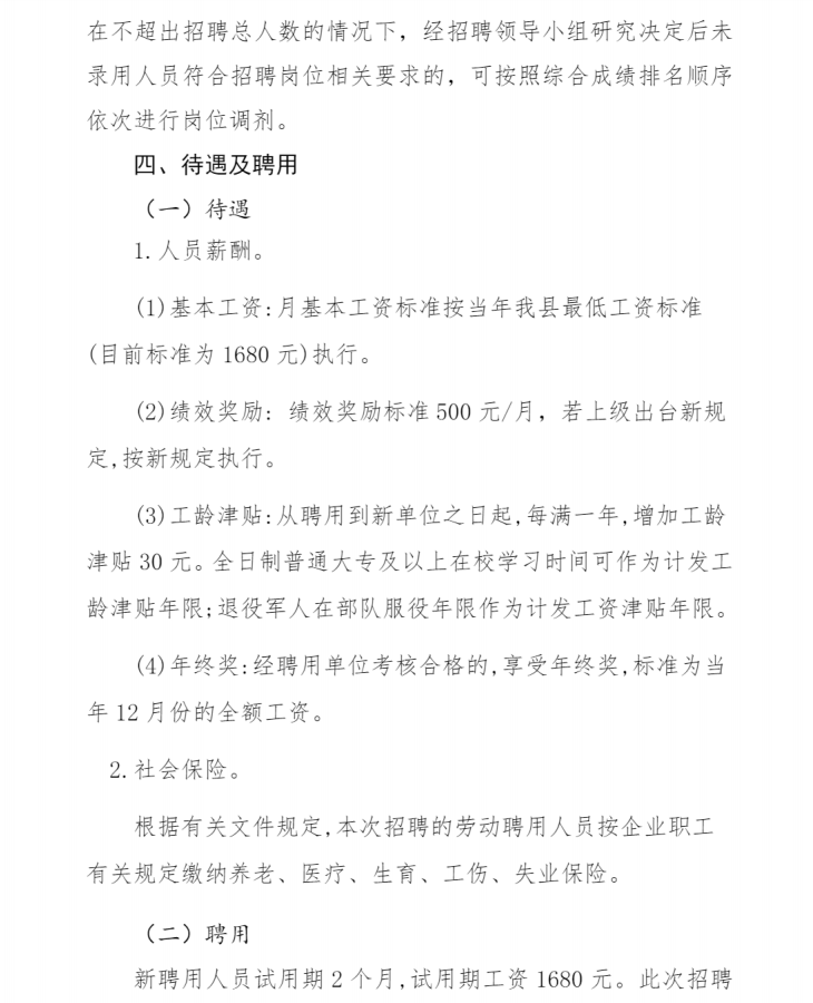 高邑最新招工信息及其影响