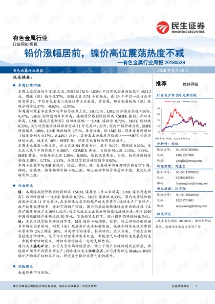 金属铅最新价格动态及其对市场和行业的影响