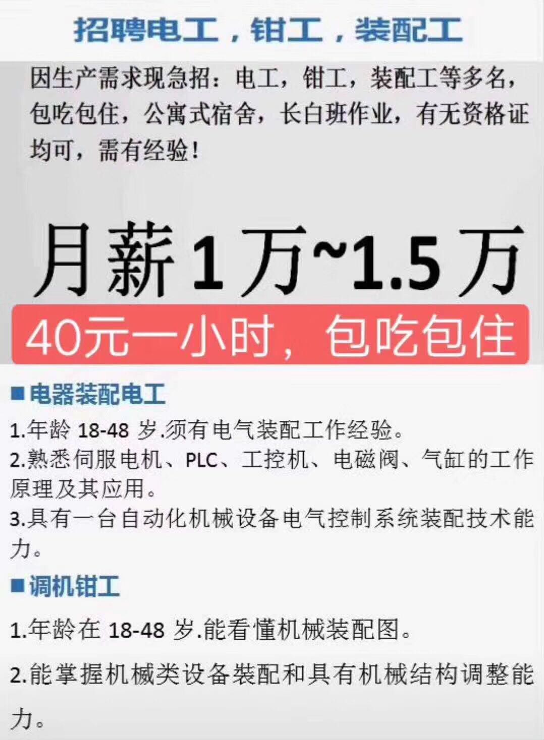 邳州最新电工招聘信息汇总