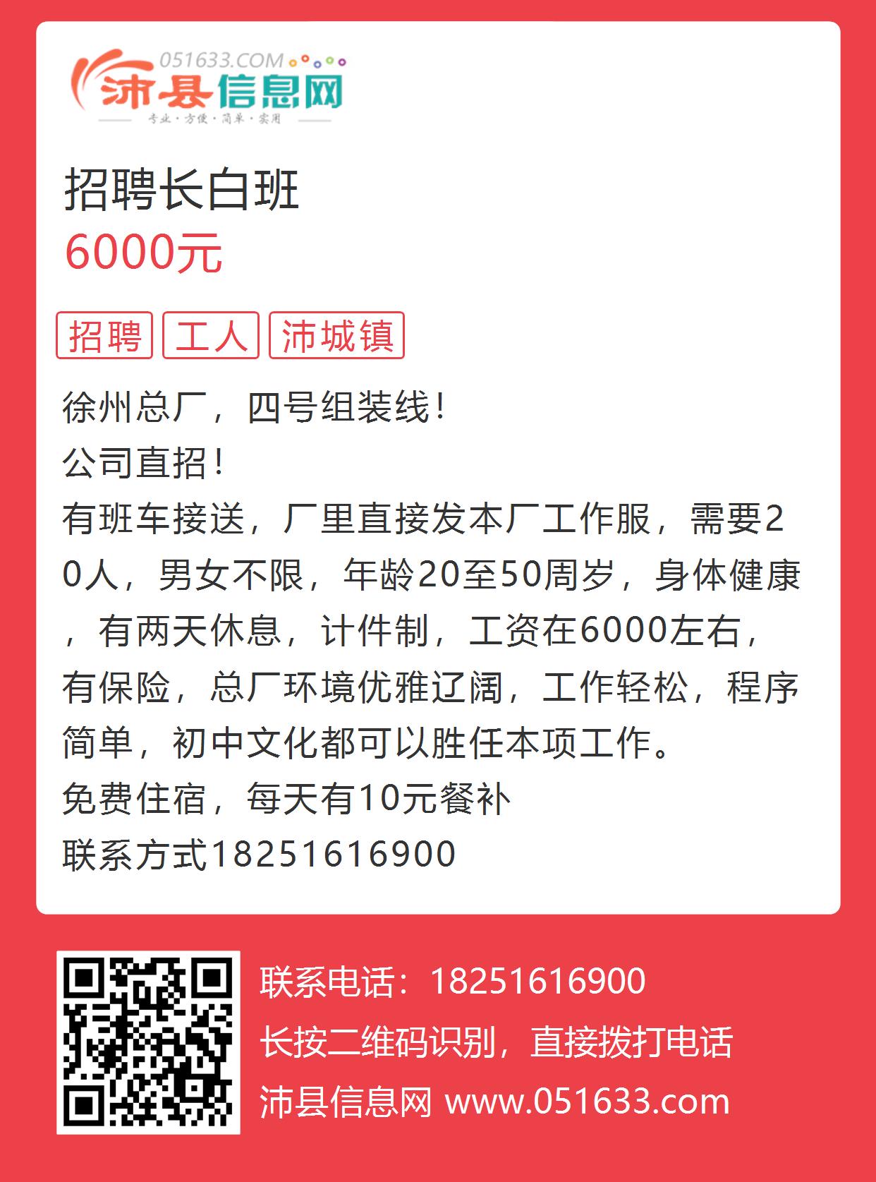 最新沭阳长白班招聘信息详解