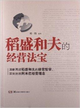 稻盛和夫的最新洞察与智慧启示