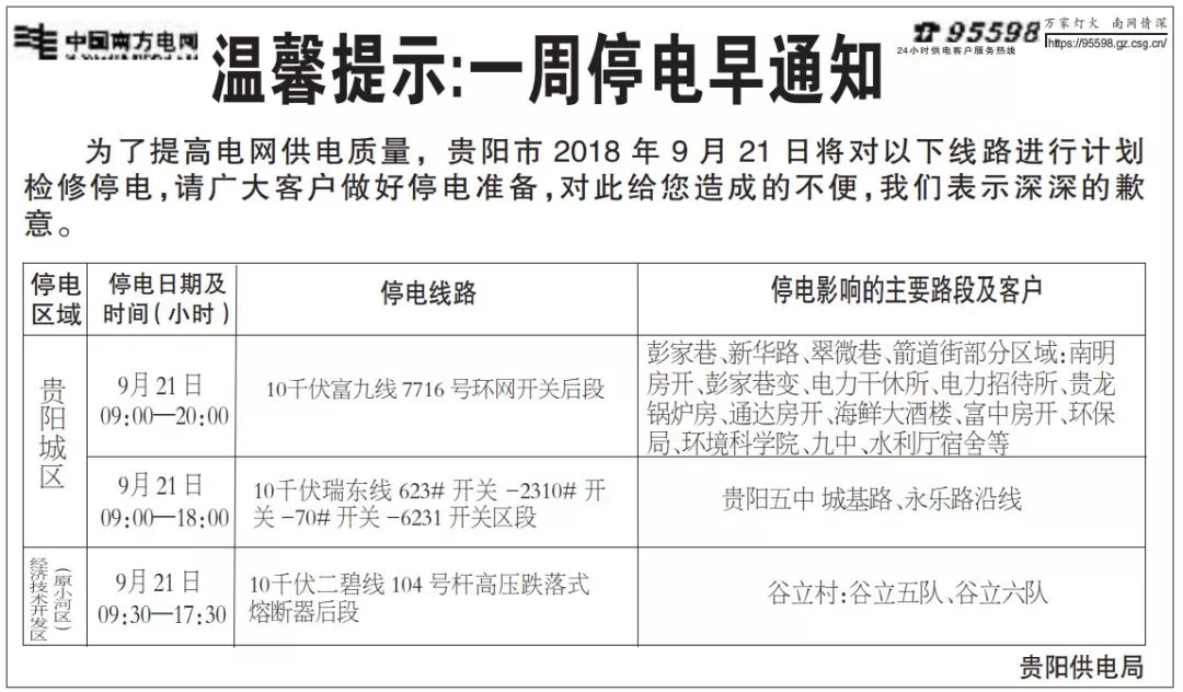 新乡市停电最新情况及应对措施