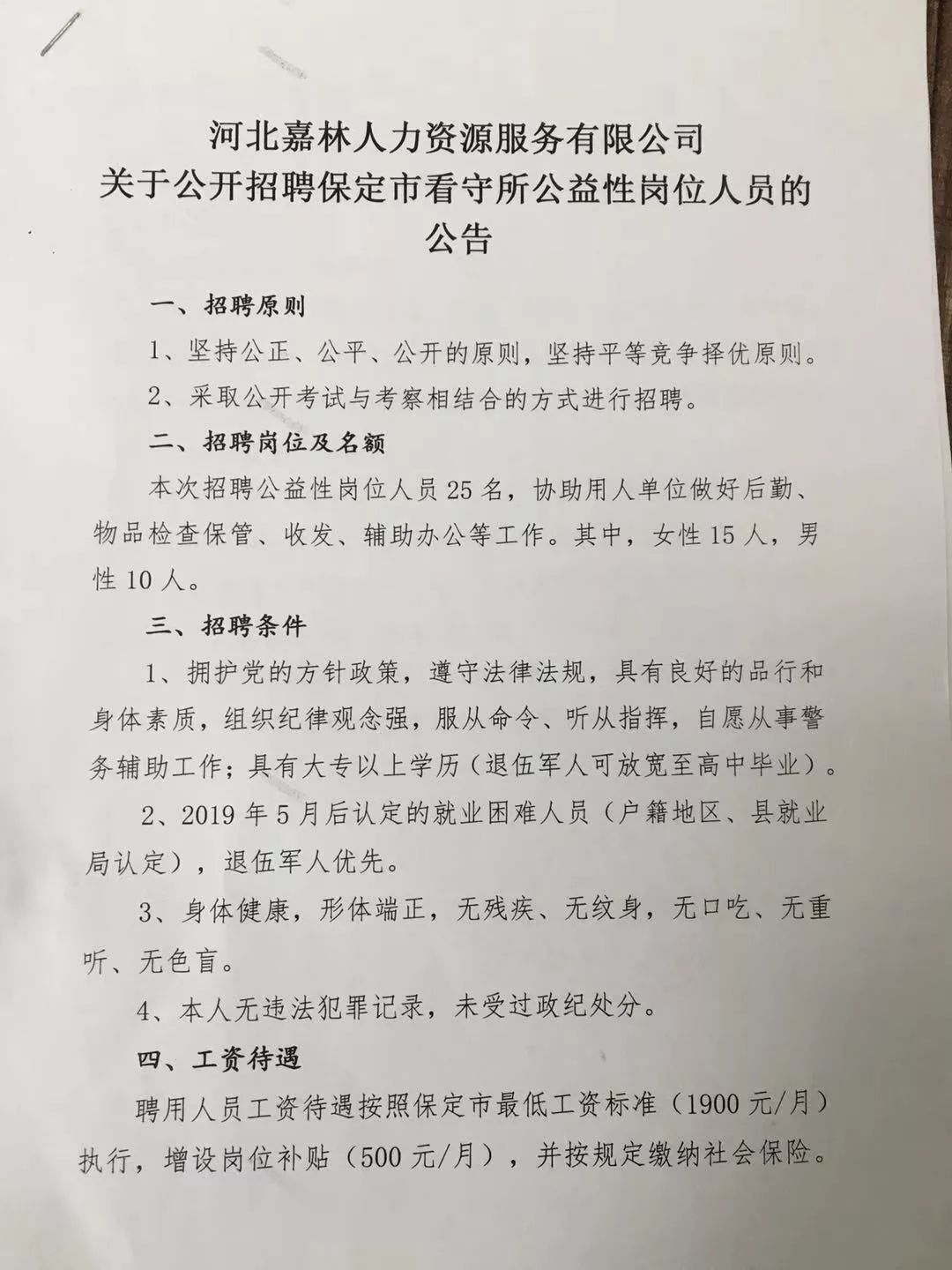 柏乡招工最新招聘信息解析