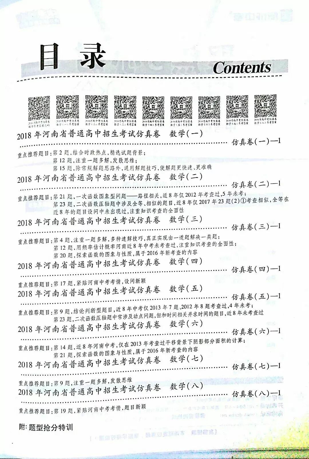 备战中考，最新模拟卷深度解析与策略建议